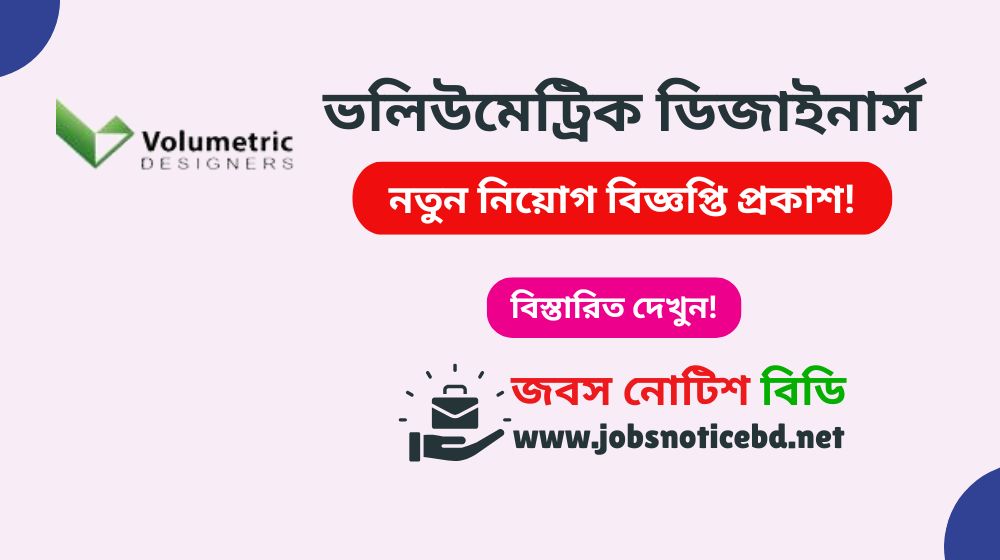volumetric-designers-job-circular