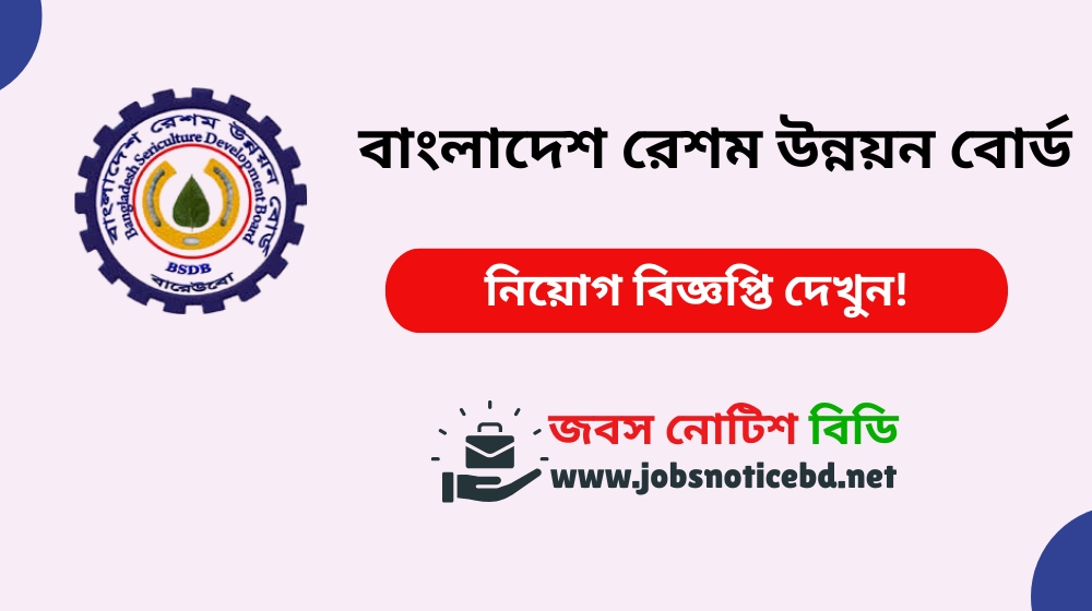 BSDB Job Circular
