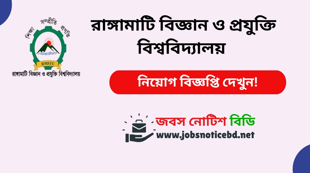 rmstu job circular