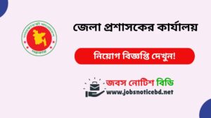 DC Office Job Circular