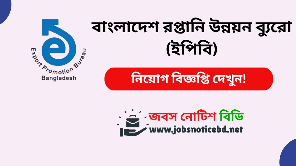 epb job circular
